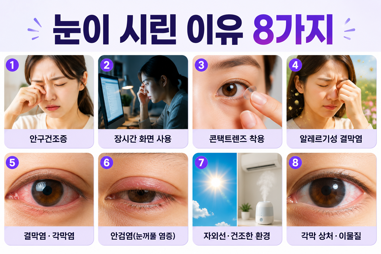 눈이 시린 이유