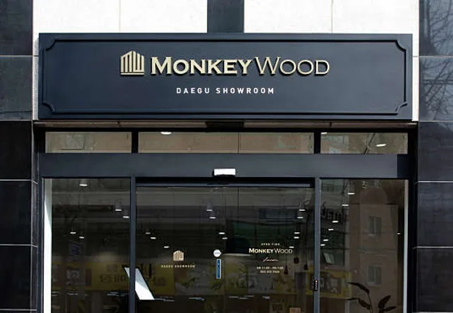 몽키우드 대구점