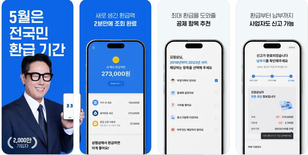 삼쩜삼