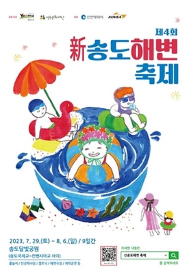 해변축제 포스터