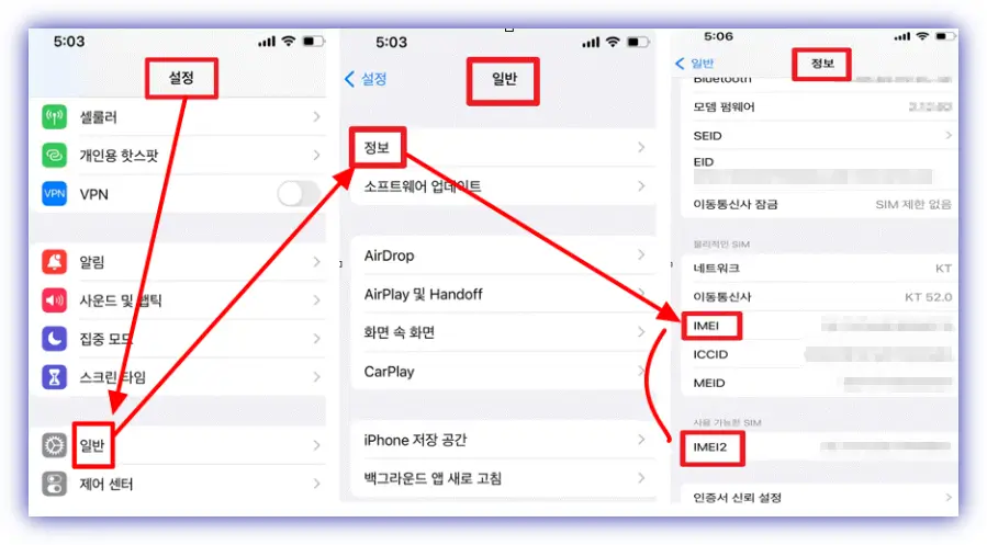 아이폰-IMEI-조회화면-설정-일반-정보-IMEI-확인
