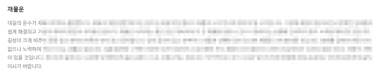 2024 신한생명 무료운세 신년운세 부자되기