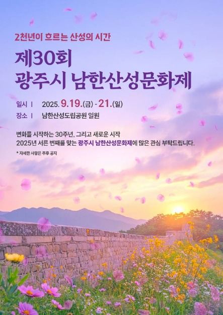 광주시 남한산성문화제 포스터