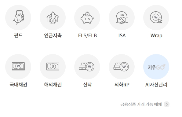 펀드, 연금저축 등 다양한 금융상품 카테고리가 정리된 화면