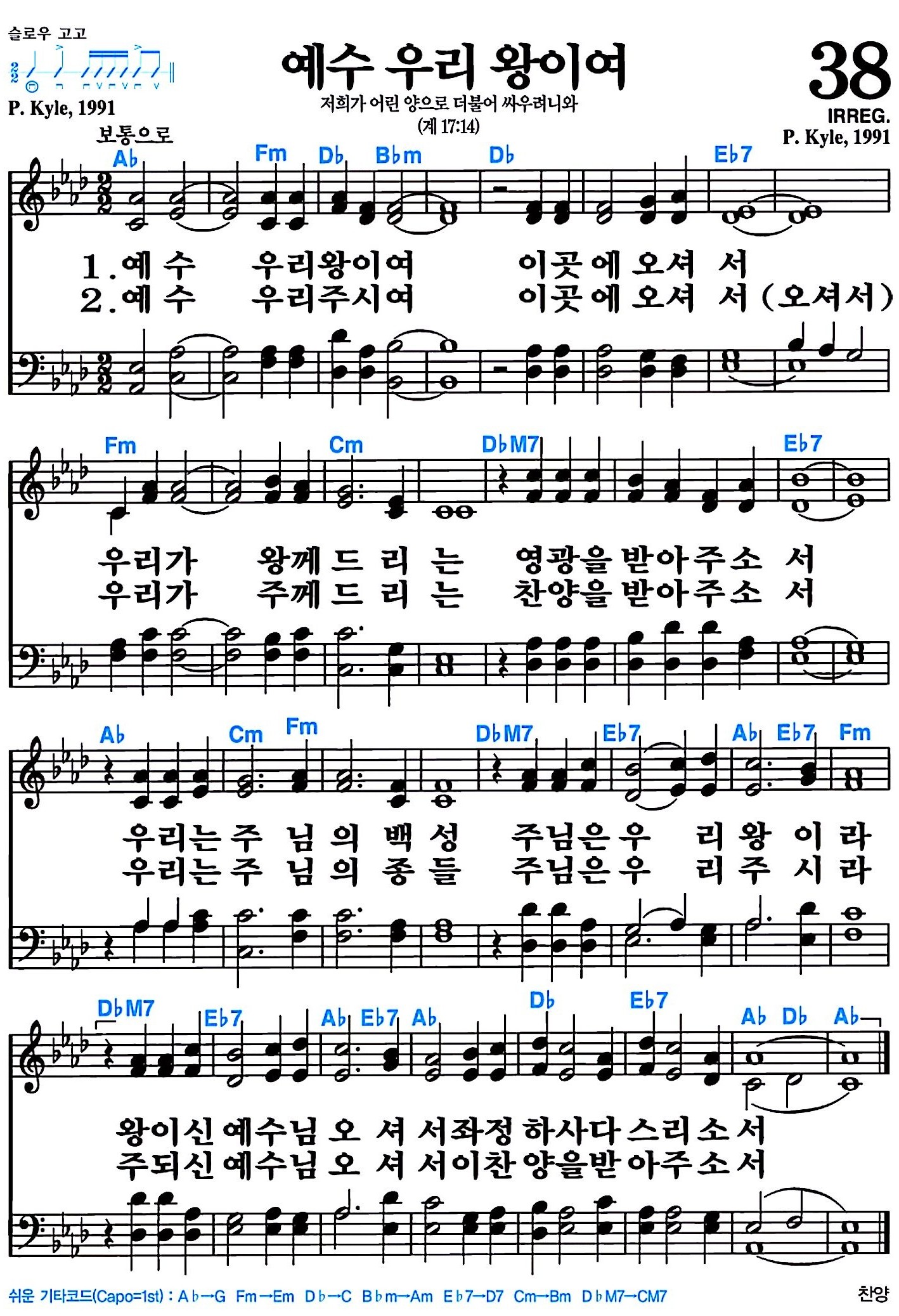 [찬송가 38장] 예수 우리 왕이여 #가사/악보/NWC/MP3 다운로드