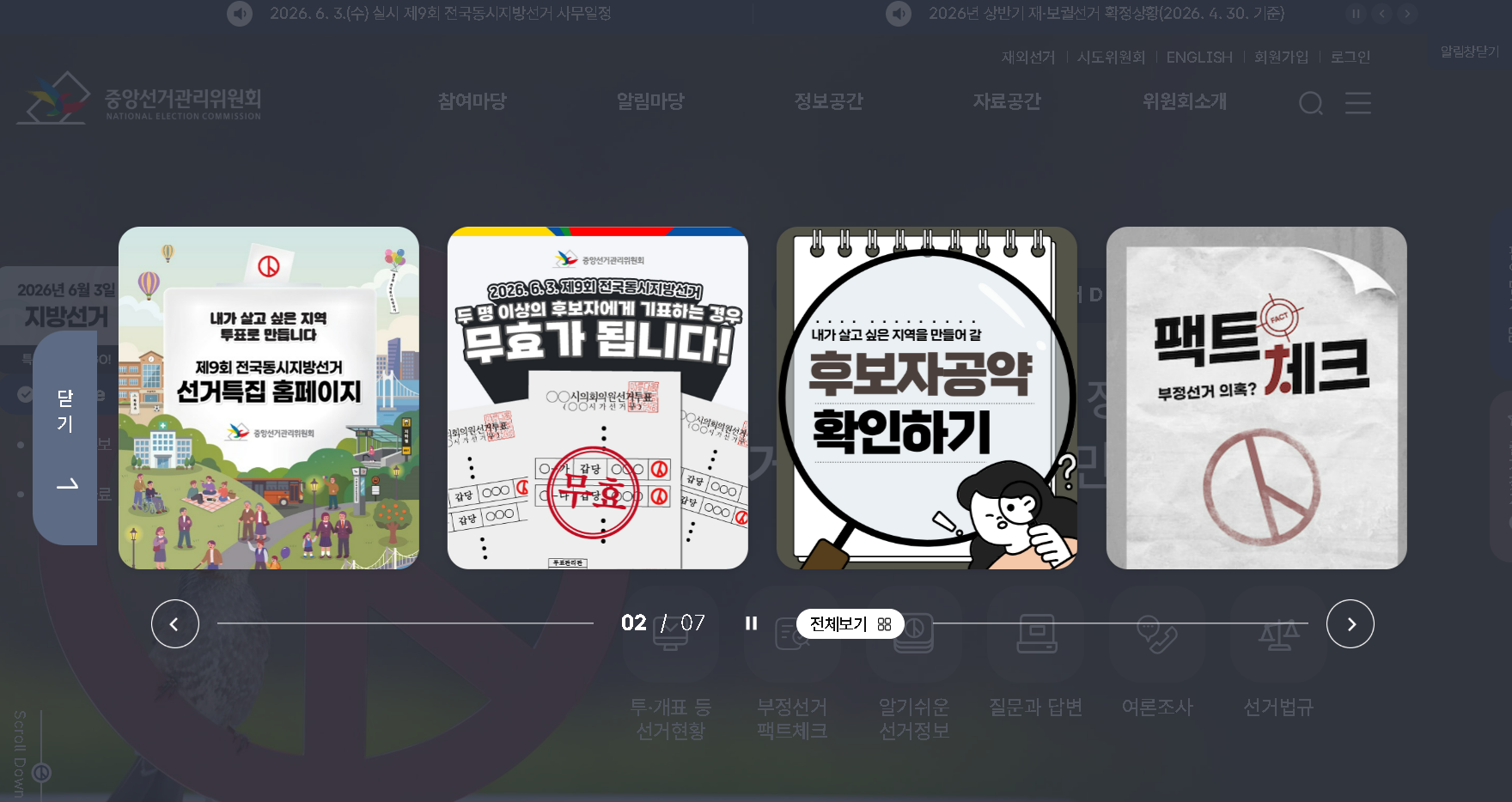 지방선거 일정 투표장소 확인
