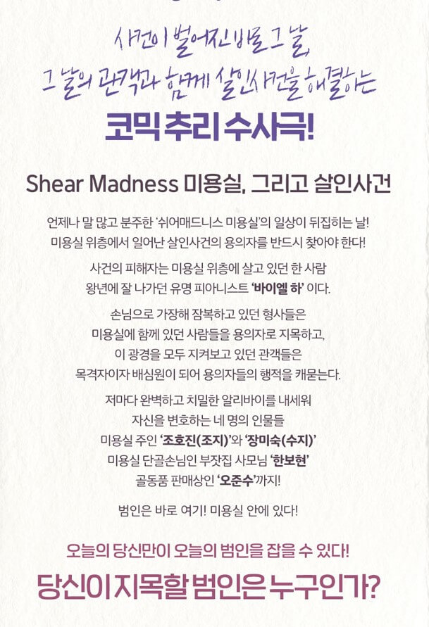 쉬어매드니스, 대학로 1등 연극 공연정보를 알려드립니다. 여전히 1위를 달리고 있는 쉬어매드니스 연극이 신년맞이 이벤트와 할인까지 진행합니다. 2015년부터 계속 진행하고 있어서 그 인기가 더 실감이 나는데요. 추리 스릴러극이라 더 사랑받고 있습니다. 대학로 데이트할까요?