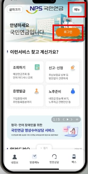 '내 곁에 국민연금'앱 메인화면이고 로그인버튼이 있습니다.