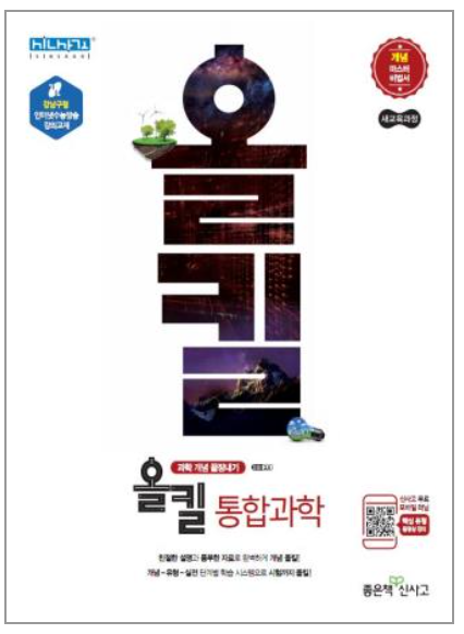 올킬 통합과학 교재 표지