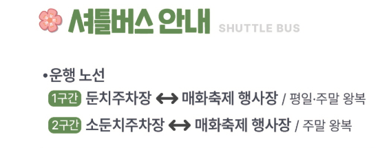 광양매화축제