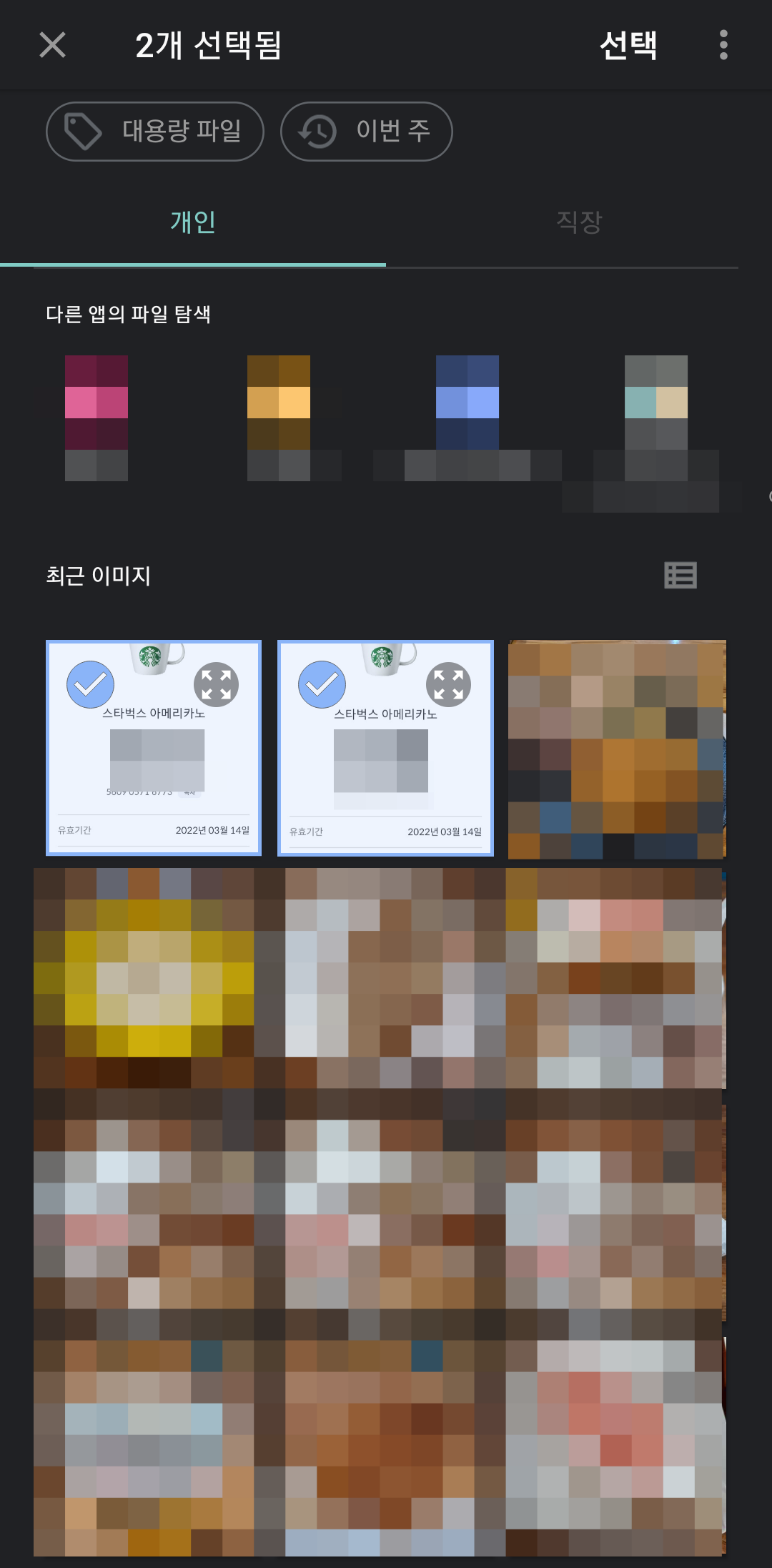 니콘내콘-판매할기프티콘선택