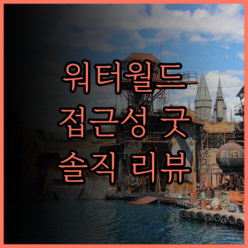 워터 미월드.. 타이베이 메인역 접근