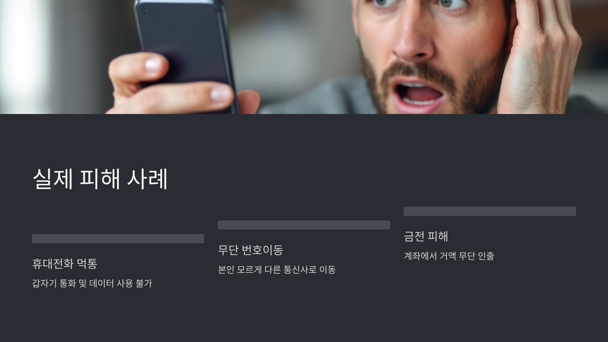 알뜰폰 SK 유심 무료 교체 방법