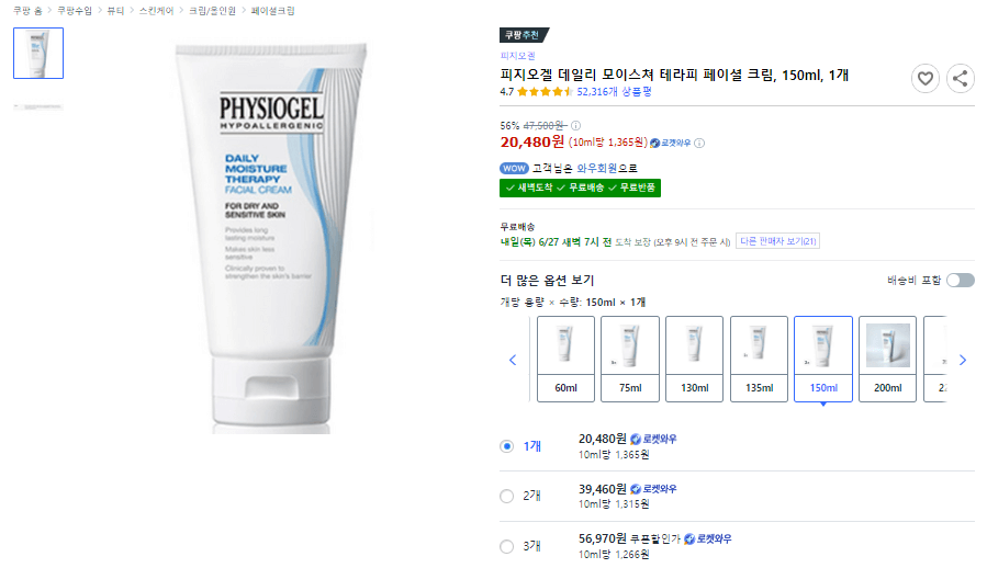 쿠팡추천 피지오겔 DMT 페이셜 크림 가격 사진