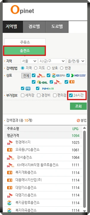 내 근처 24시간 엘피지충전소 문연곳 lpg가스가격 싼곳 저렴한곳 찾기 오피넷 검색화면