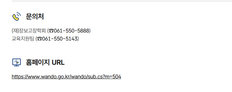 다자녀가정 학생 장학금 지원 접수문의
