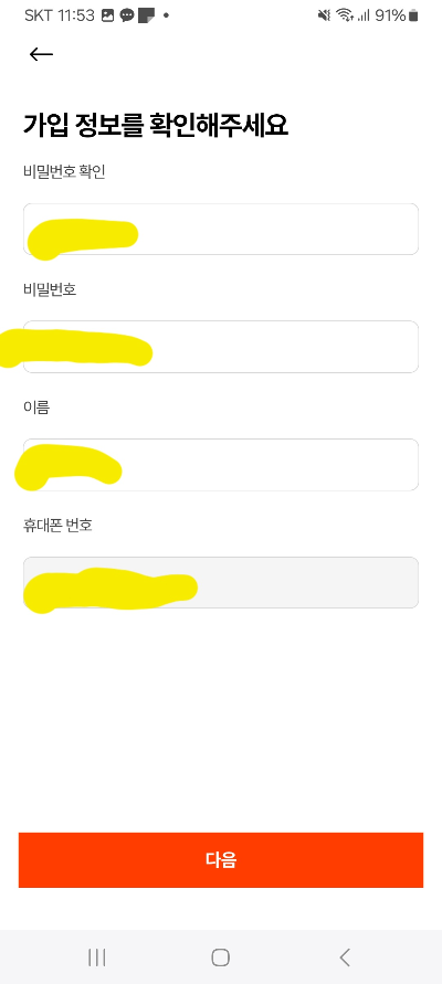 캐치테이블 가입사항 확인