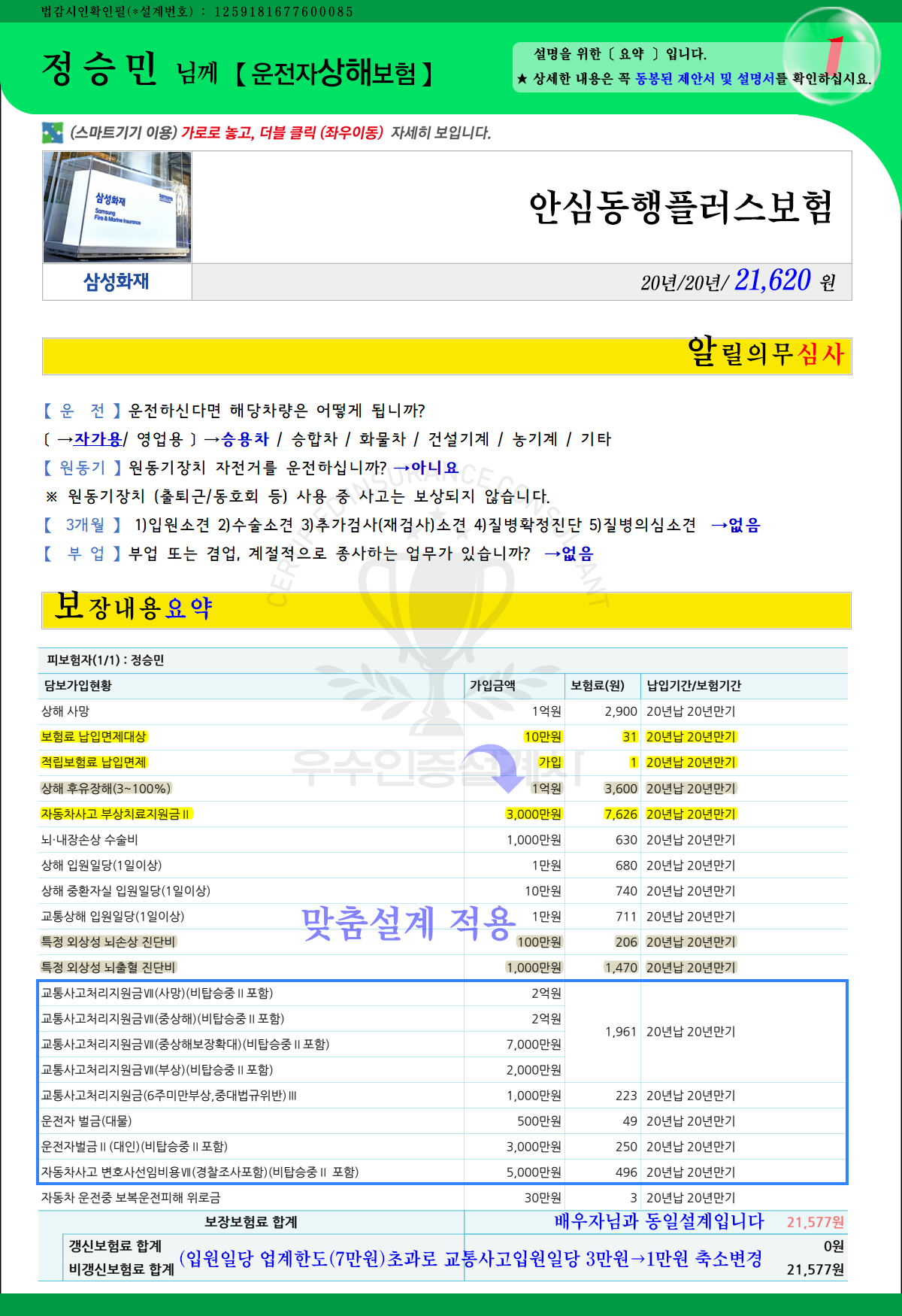 운전자보험추천