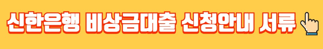 무직자 비상금대출 이용안내 자격요건 신청방법