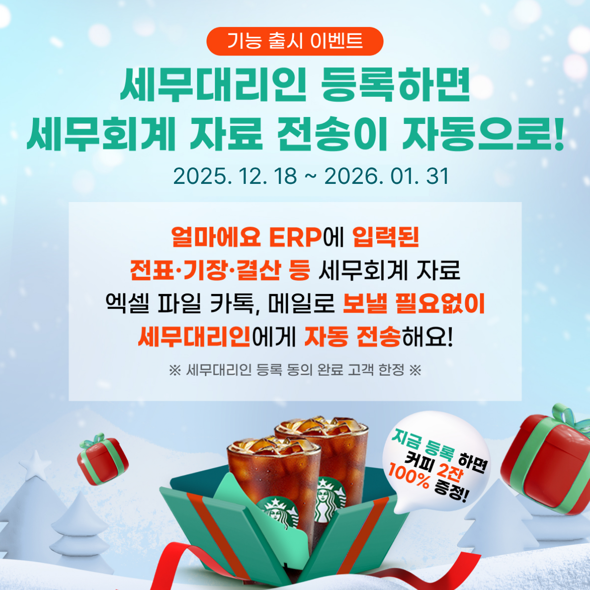 아이퀘스트 세무대리인 등록 이벤트