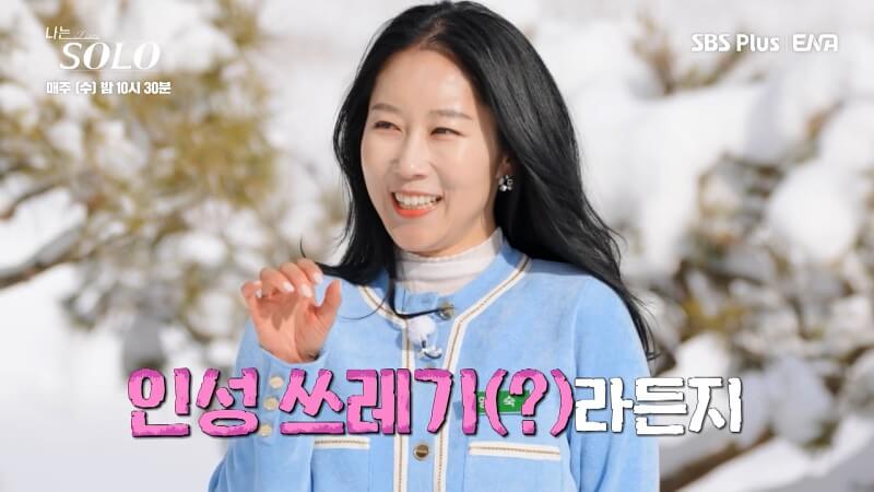 나는솔로14기 영숙