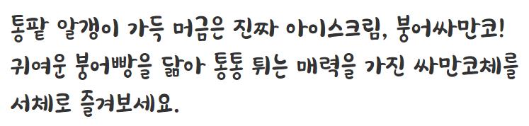 빙그레 싸만코체 Bold