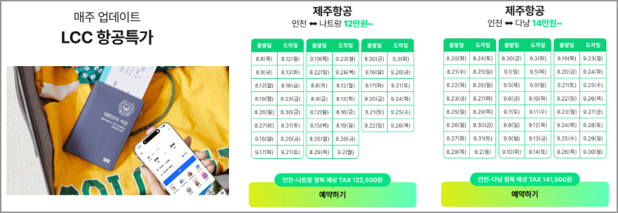 매일업데이트LCC특가