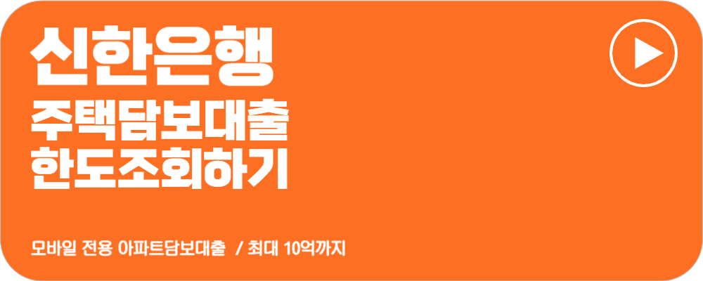 주택담보대출 금리비교