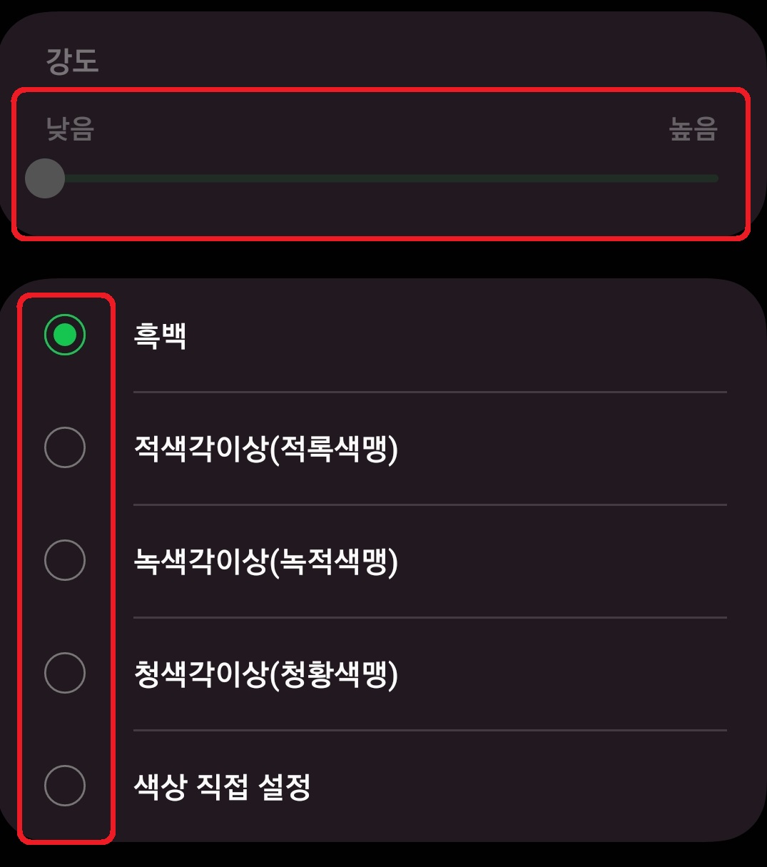갤럭시 스마트폰 흑백 화면 설정 방법 6
