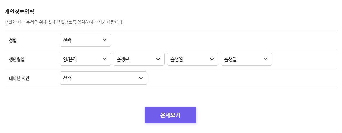 2025년 신년운세
