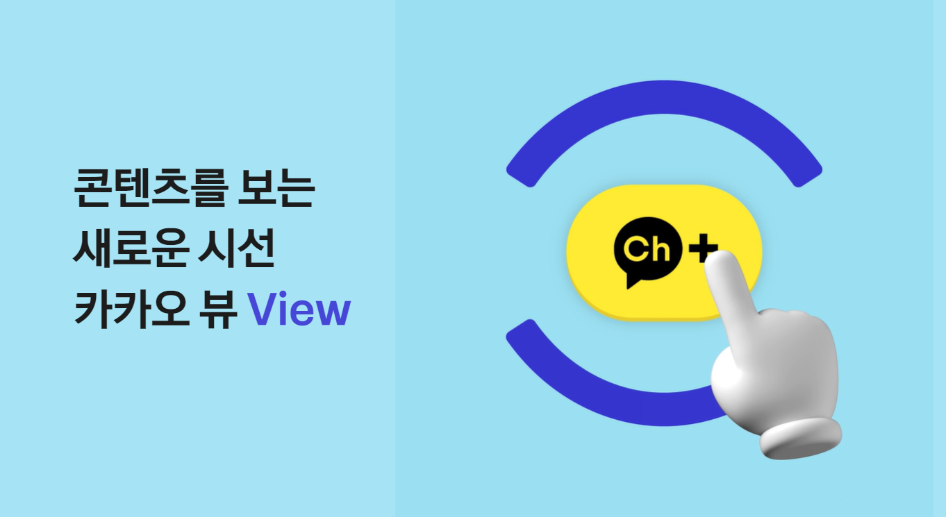 카카오뷰 사이트 첫 화면