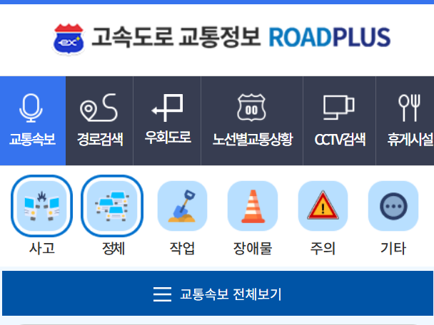 고속도로 교통상황 CCTV 보는 방법