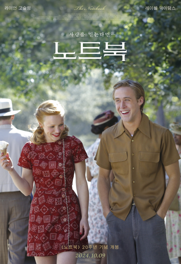 영화 노트북 포스터