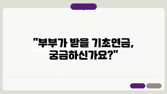 기초연금 모의계산 신청 방법