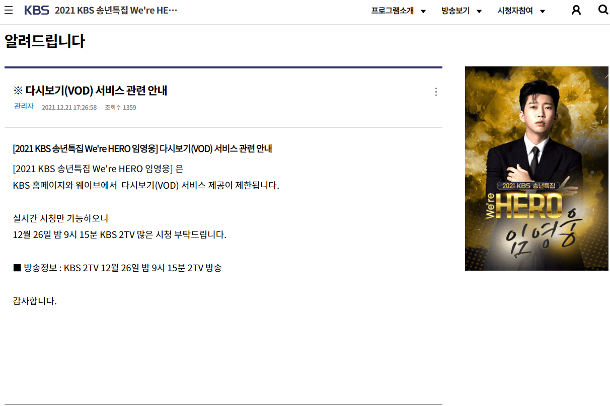 2021-KBS-송년특집-We're-HERO-다시보기-안내