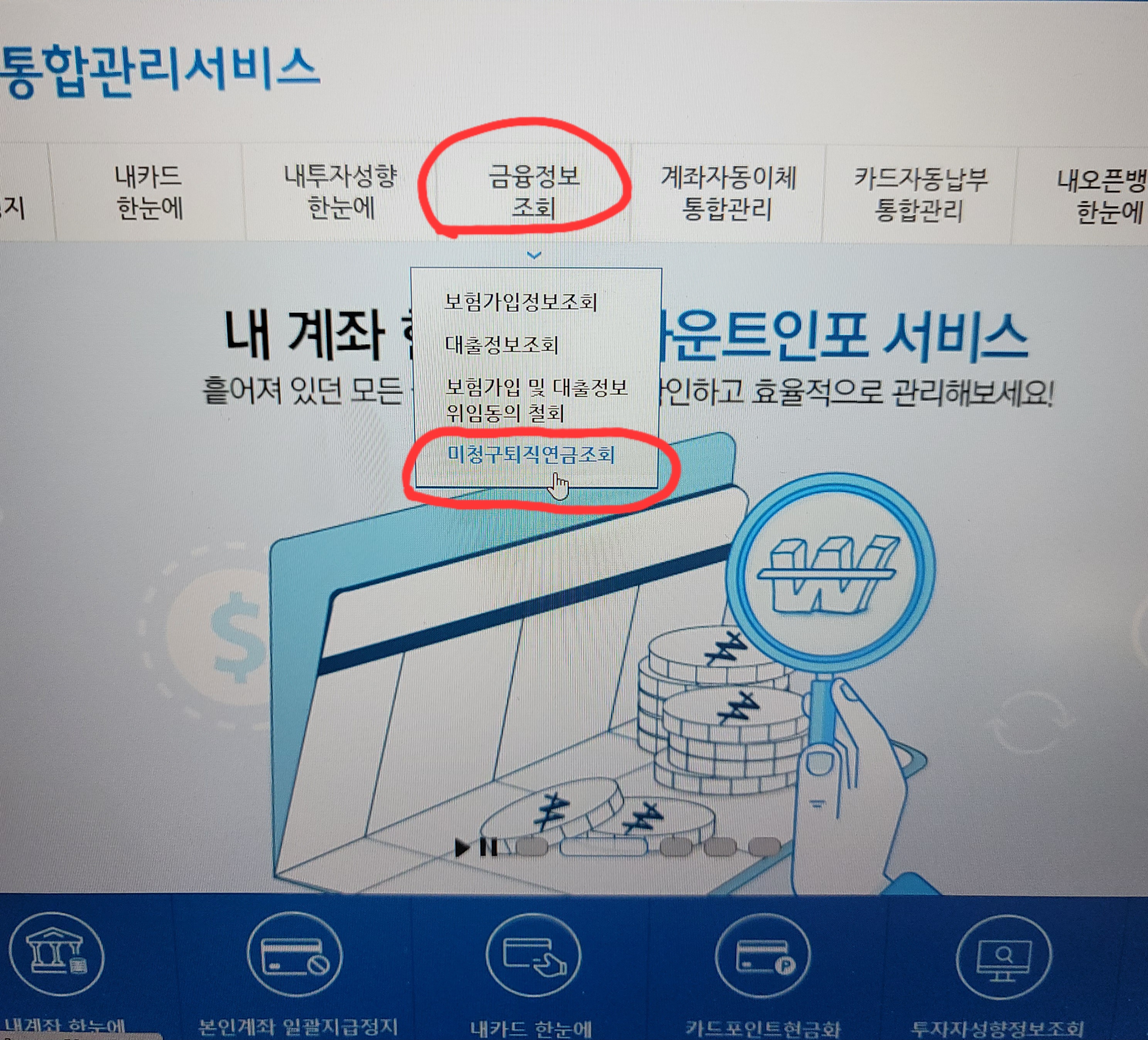 계좌정보통합관리서비스
