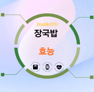 장국밥 효능