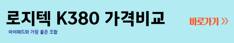 로지텍 키보드 K380