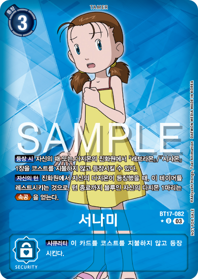 디지몬카드 정규 부스터 팩 BT17 시크릿 크라이시스 카드 리스트 BT17-082 서나미 / 이너박스 프로모