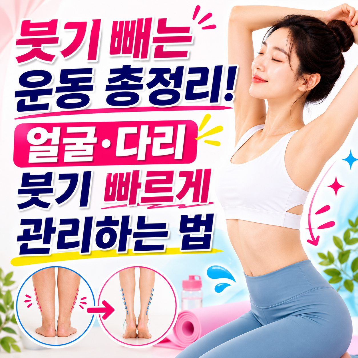 붓기 빼는 운동