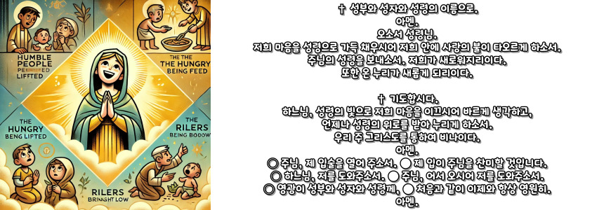 천주교 마니피캇