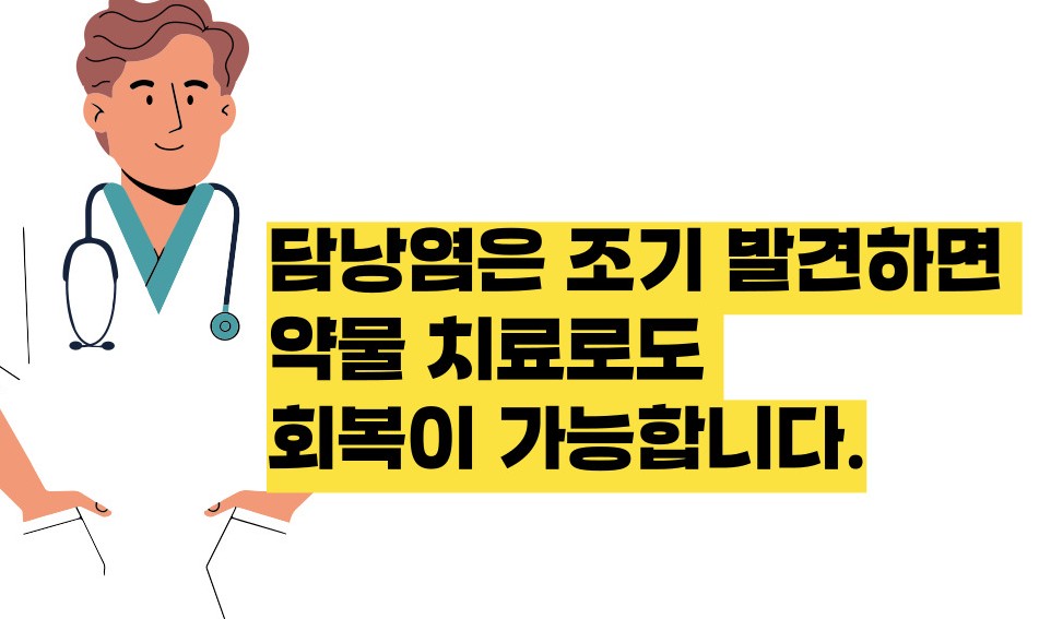 담낭염 증상