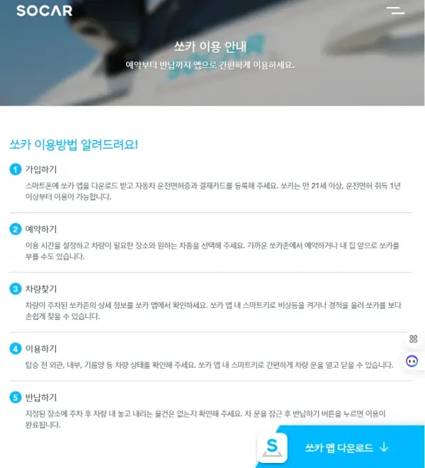 쏘카 인천공항 반납