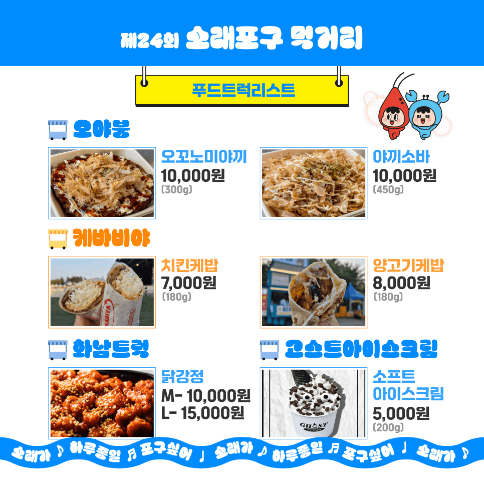 2024 소래포구 축제 라인업 기본정보 대하