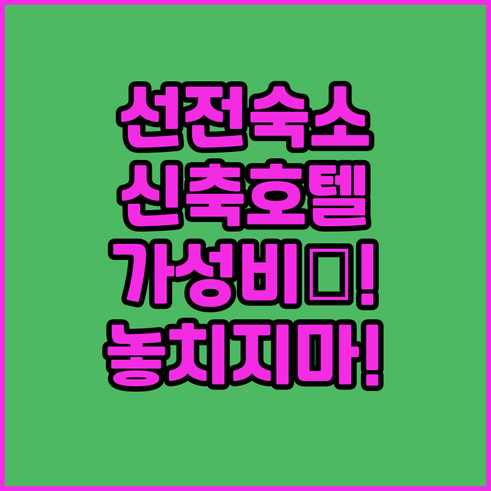 선전 푸톈체육장 주변 숙소 비교 가성..