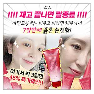 밀크터치 모공토닝폼 2월 22일 캐시워크 돈버는 퀴즈 정답 서양자두 비타캡슐 클렌징