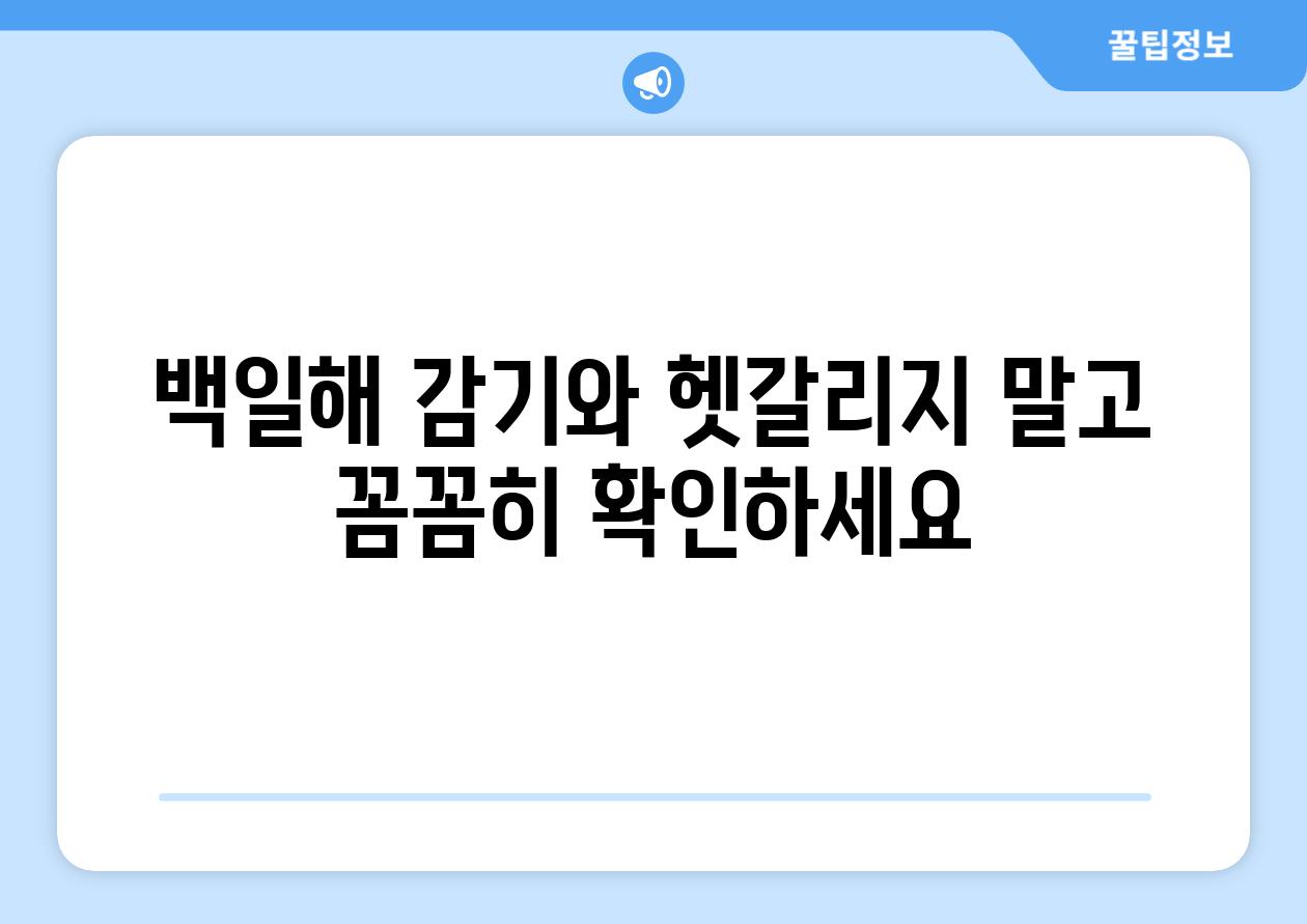 백일해 감기와 헷갈리지 말고 꼼꼼히 확인하세요