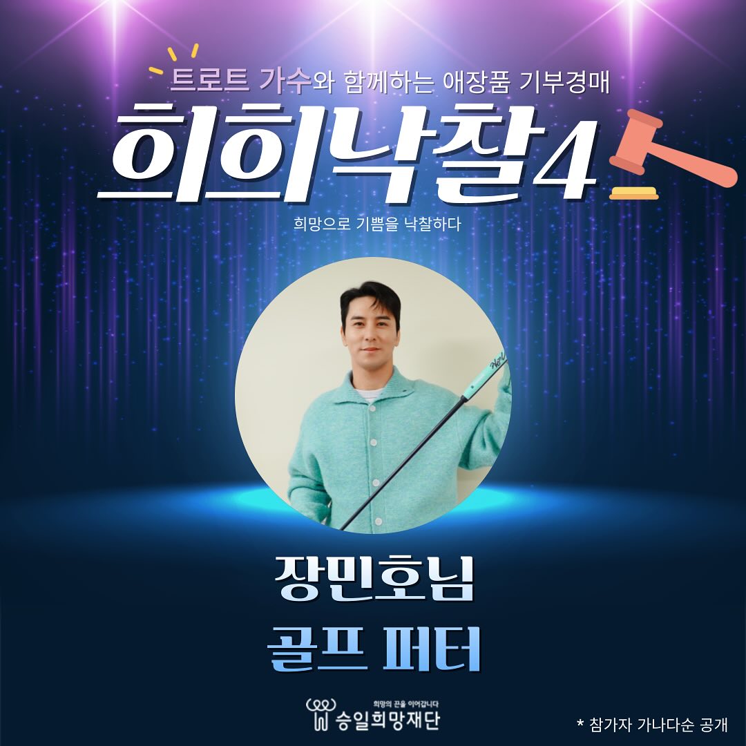  희희낙찰4 참여스타