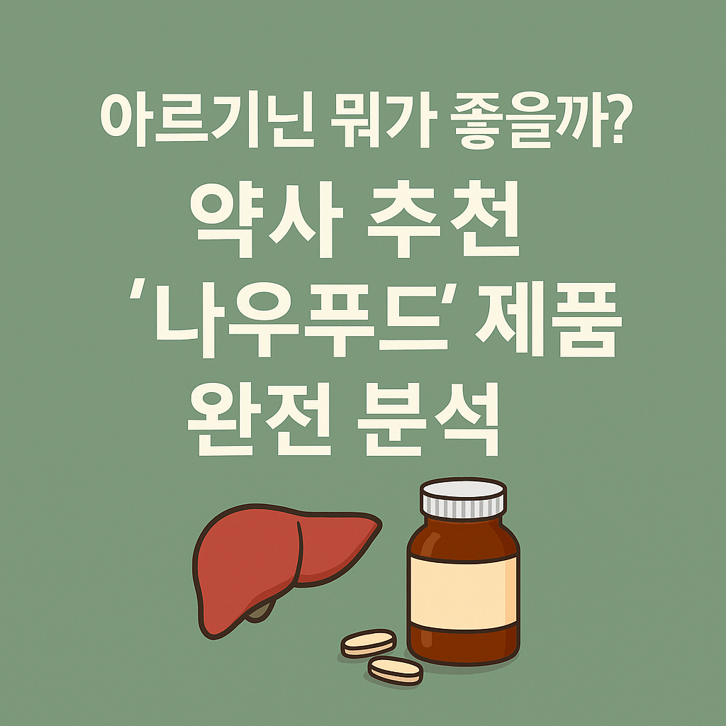 나우푸드 아르기닌