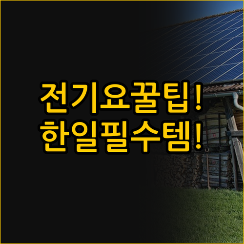 탄소열선 전기요의 진실 한일의료기로 ..